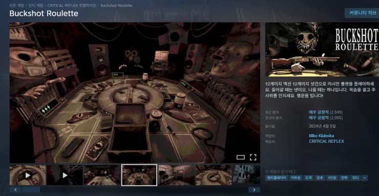 Buckshot Roulette 벅샷 룰렛 -50% 할인