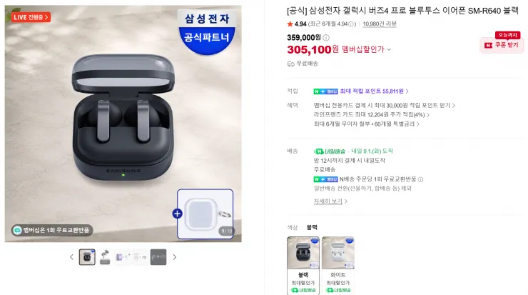 삼성 갤럭시 버즈4 PRO 국내정발VER 블랙,화이트 2종