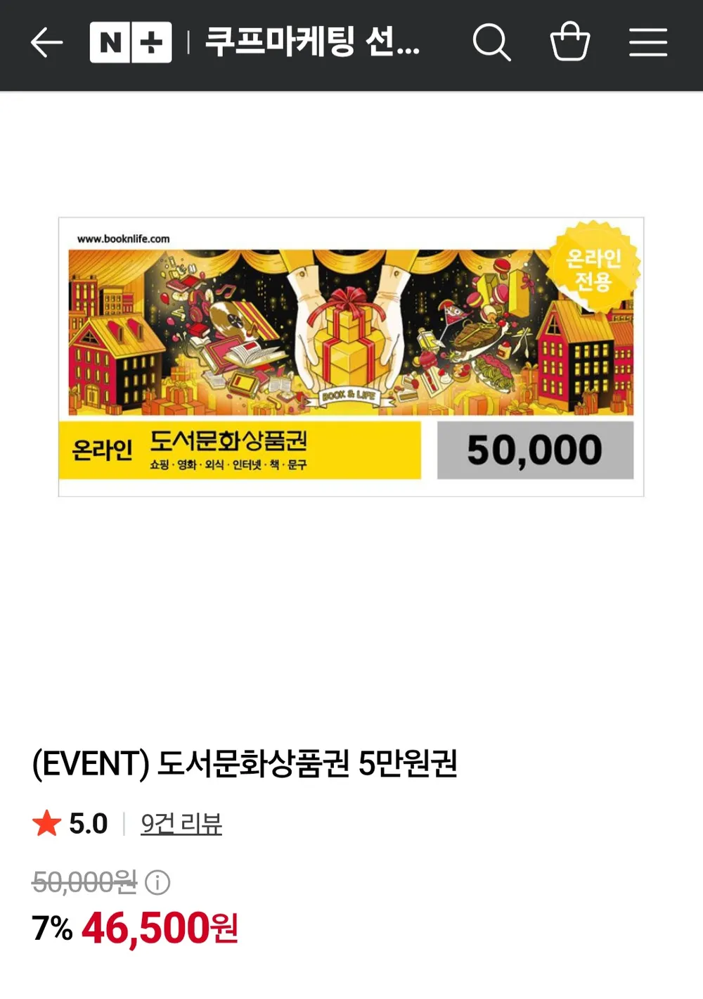 북앤라이프 도서문화상품권
