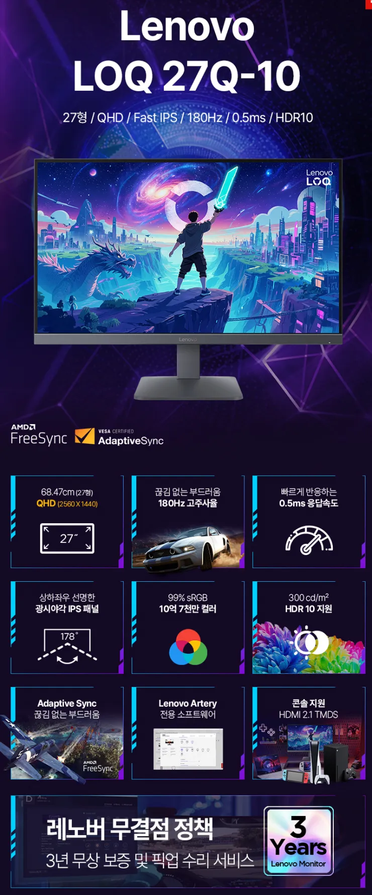 레노버 LOQ 27Q-10 QHD 180Hz IPS패널 27인치