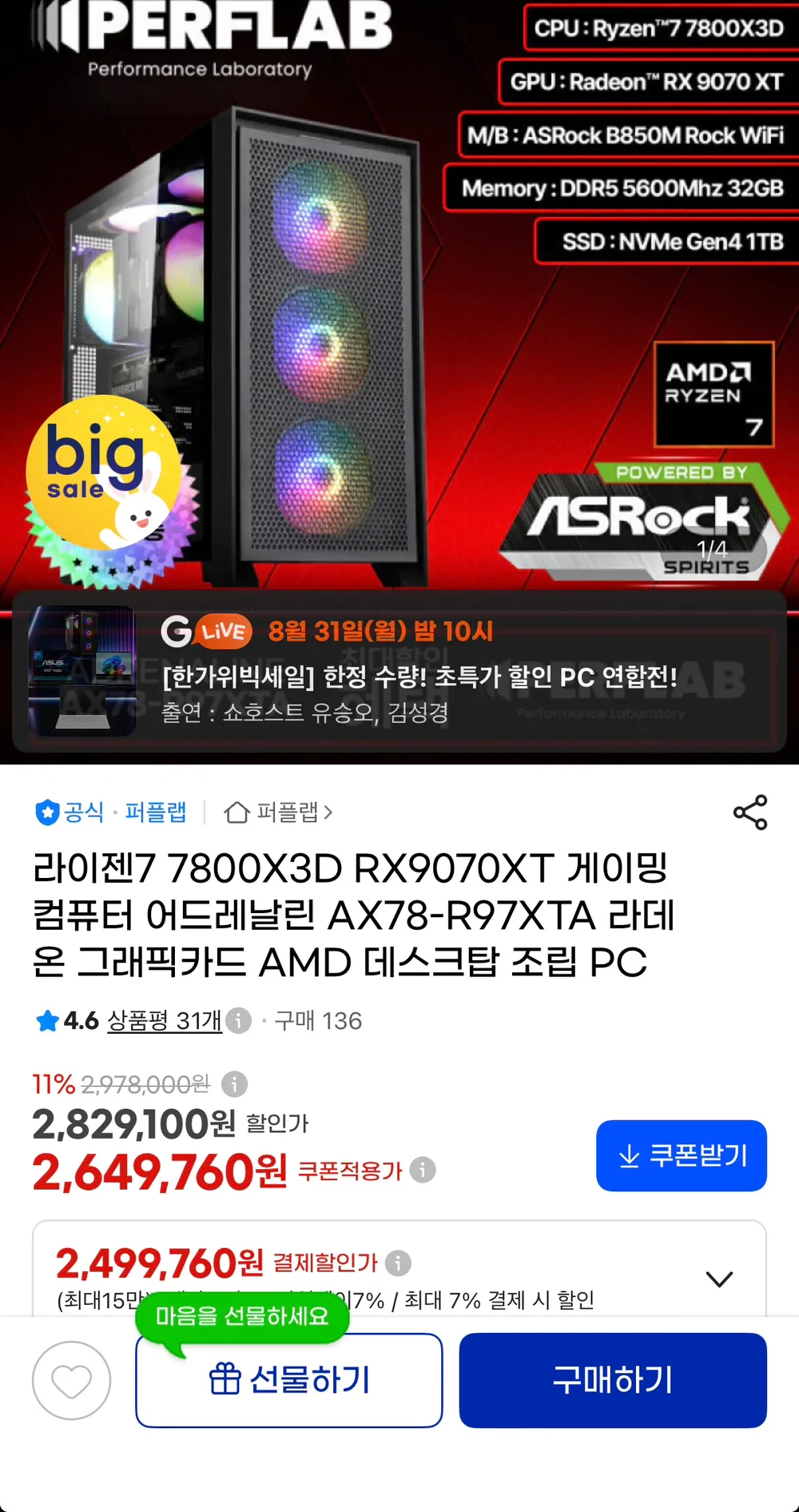 라이젠7 7800X3D + RX 9070 XT 완본체