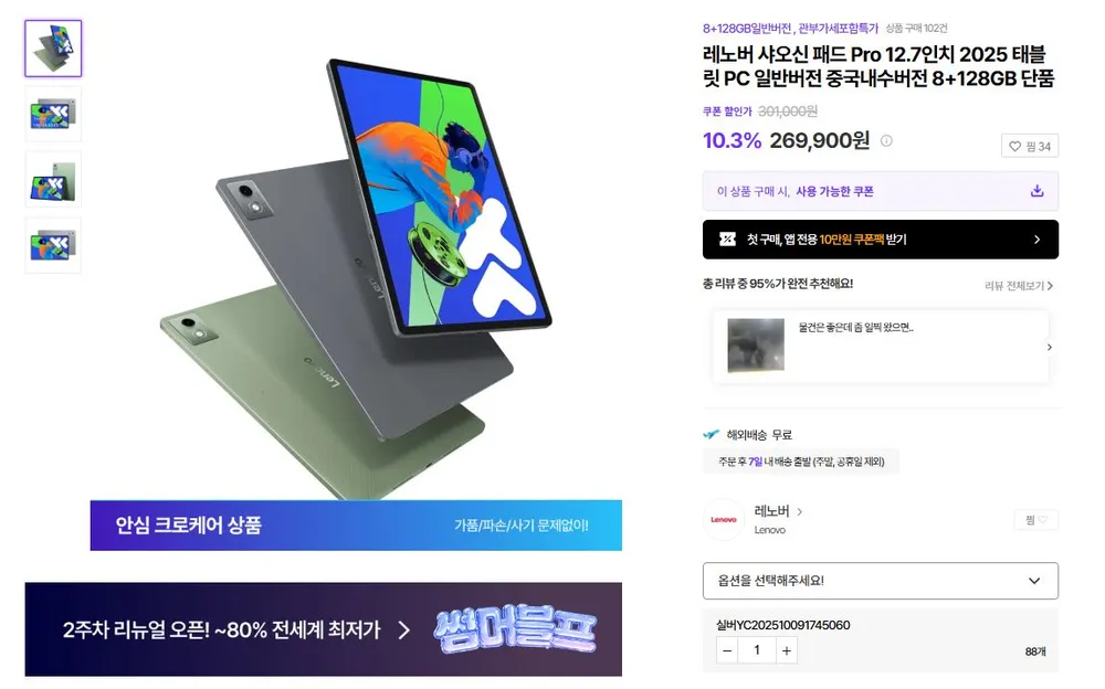 레노버 샤오신 패드 Pro 12.7인치 2025 태블릿 8+128GB