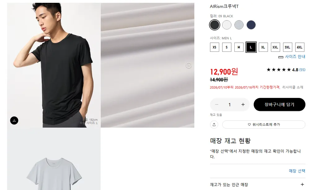 유니클로 AIRism 크루넥T 외 여름 할인