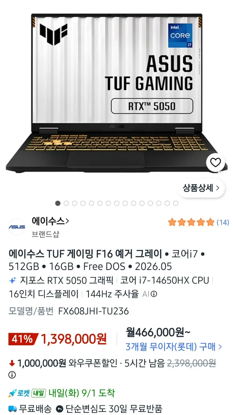 ASUS TUF F16 I7 RTX5050 게이밍 노트북
