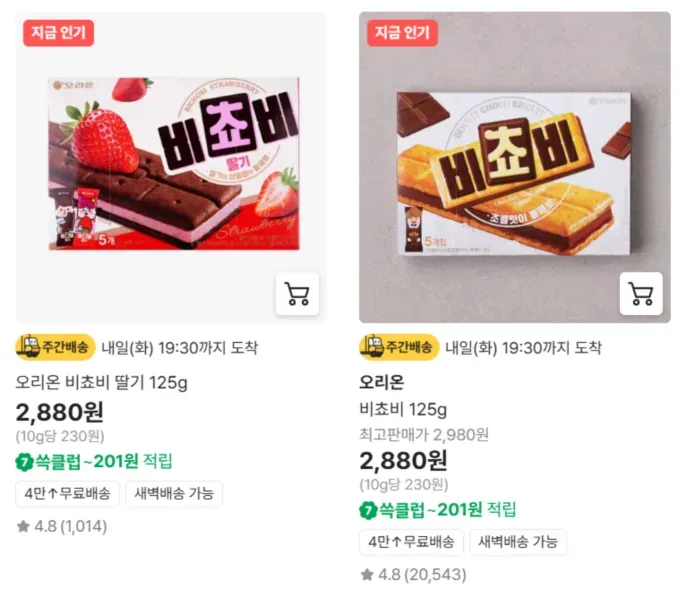 비쵸비 125g 5개 + 나 샌드 77g 5개 14,830원 | 네이버 비쵸비 7개 15...