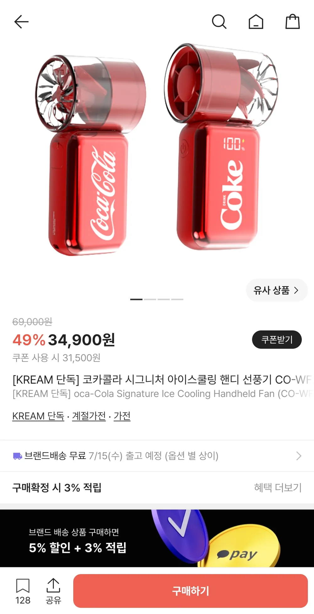 코카콜라 시그니처 아이스쿨링 핸디 선풍기 외