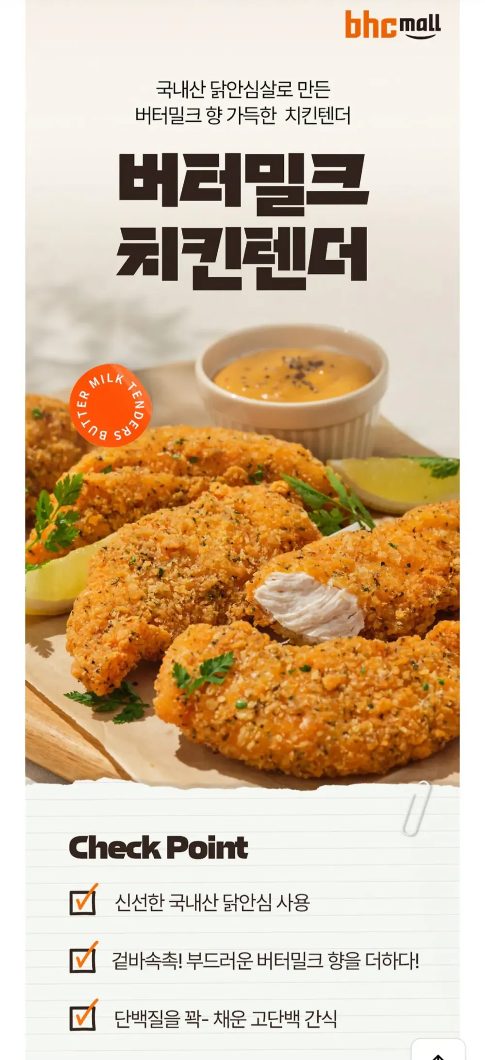 BHC 치킨텐더 5팩