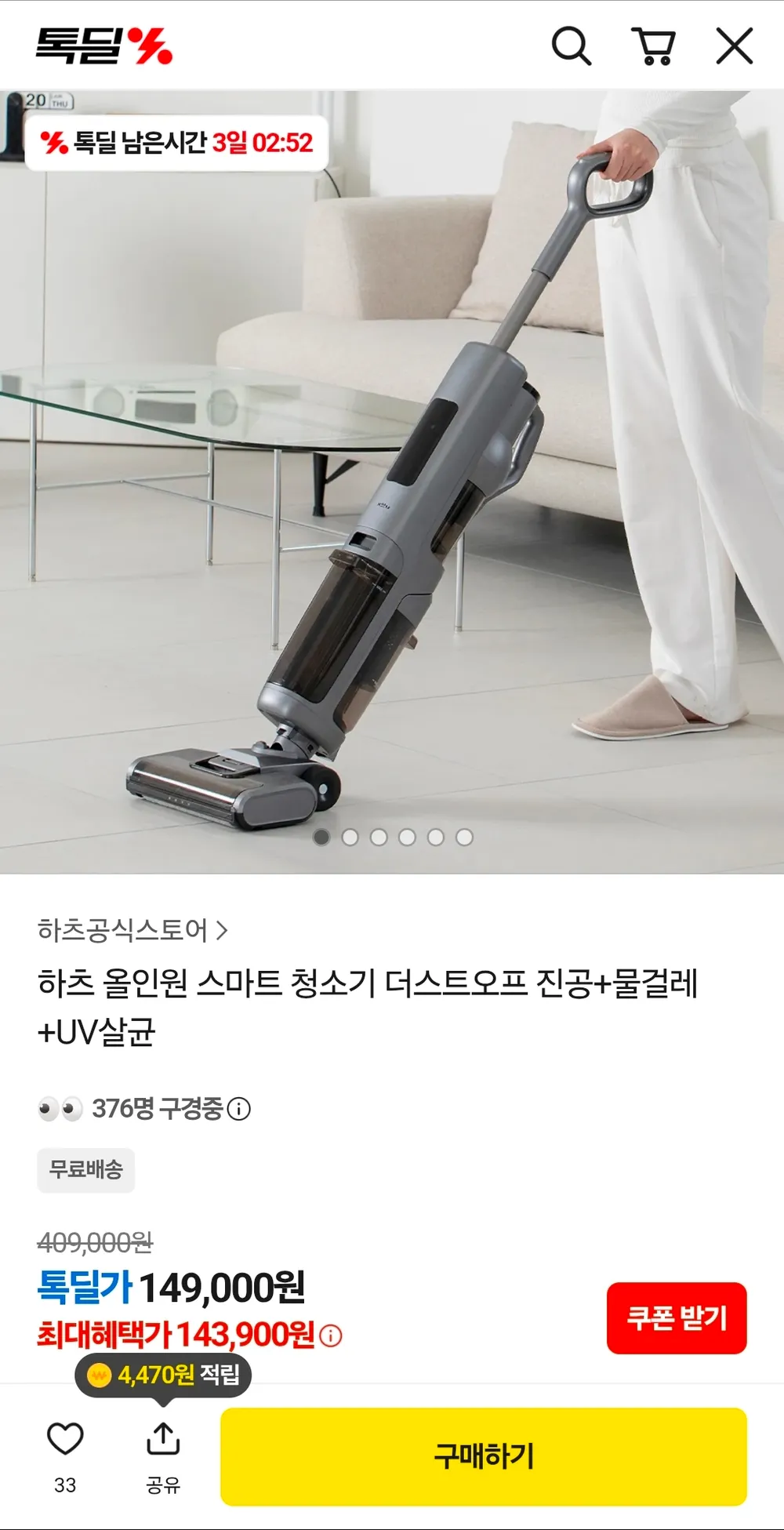 하츠 올인원 스마트 청소기 더스트오프 진공+물걸레+UV살균