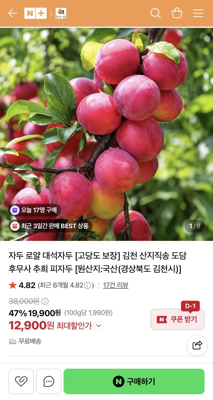 고당도 왕 추희 자두 2KG 특품 90g내외