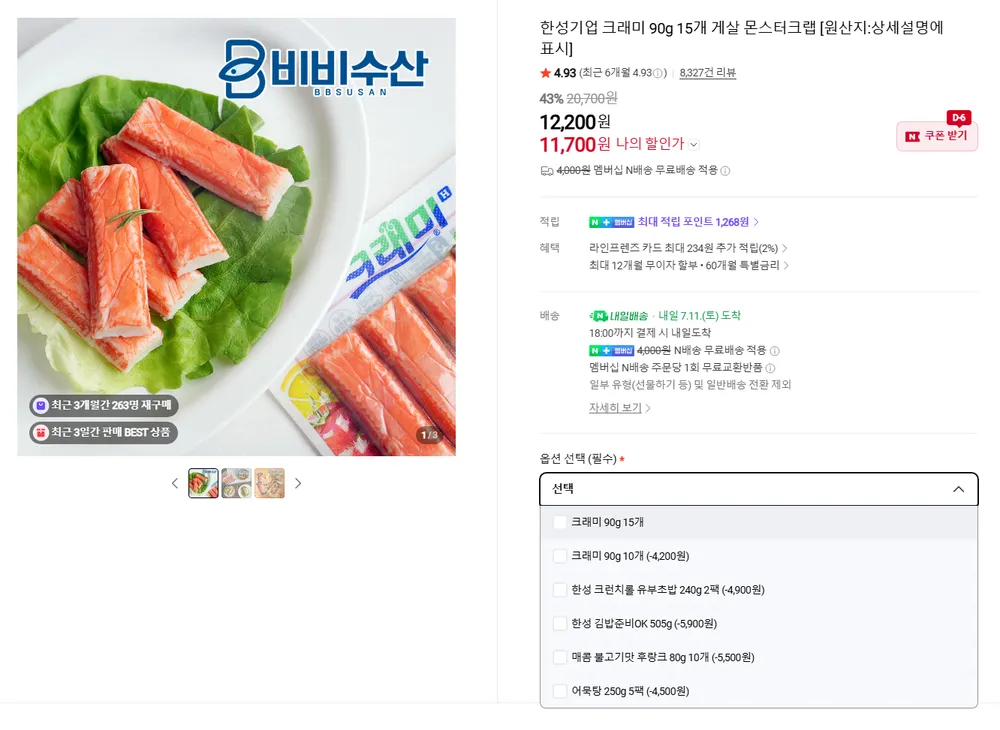 한성기업 크래미 90g 10개