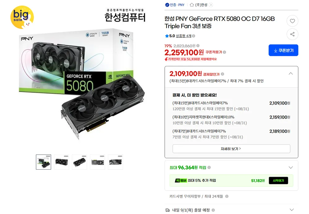 지마켓 RTX 5080 할인제품 3개
