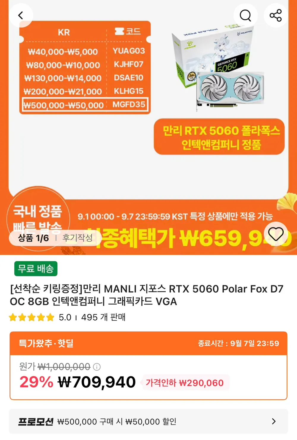 만리 MANLI 지포스 RTX 5060 Polar Fox D7 OC 8GB