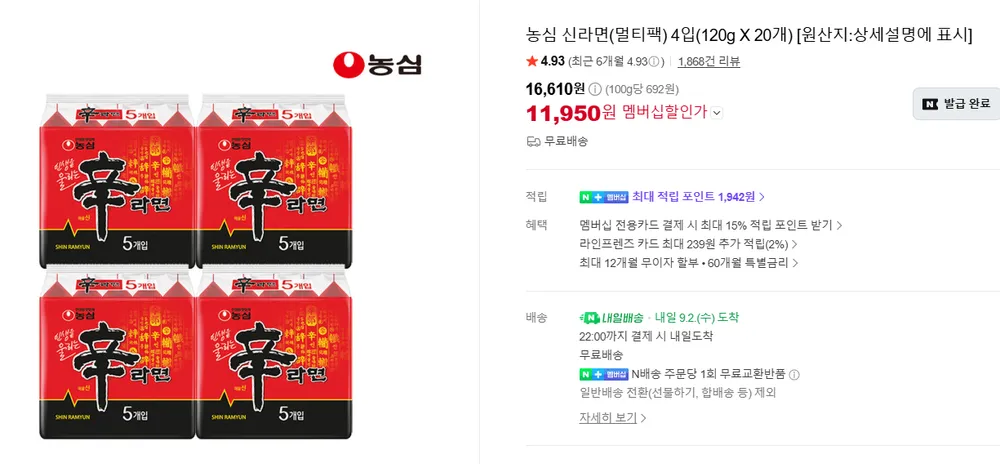농심 신라면(멀티팩) 4입(120g X 20개) 외 네멤 농심라면할인