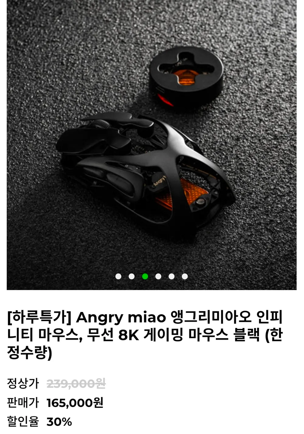 Angry miao 인피니티 게이밍마우스