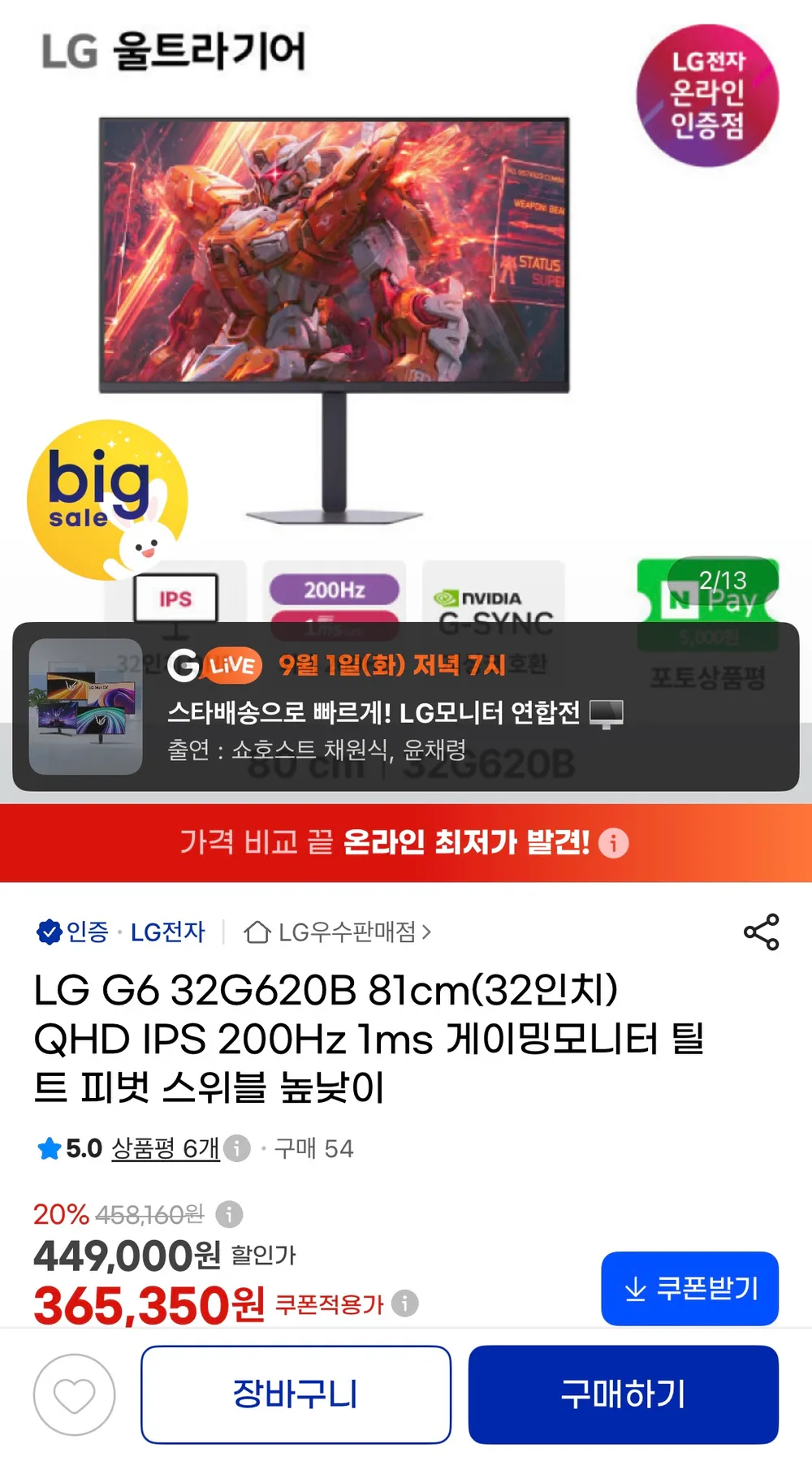 LG G6 32G620B 32인치 QHD 200Hz 게이밍모니터