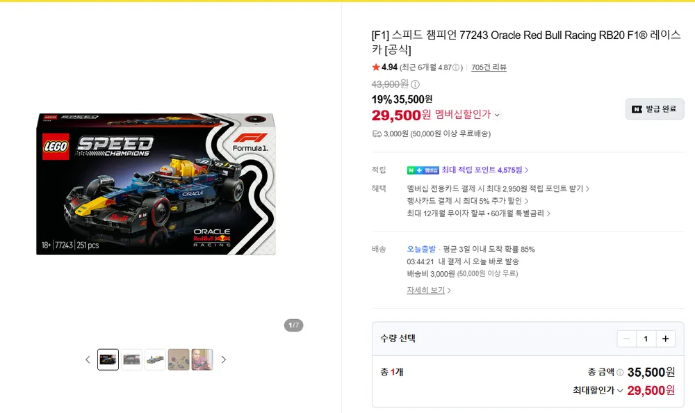 레고 스피드 챔피언 77243 Oracle Red Bull Racing RB20 F1