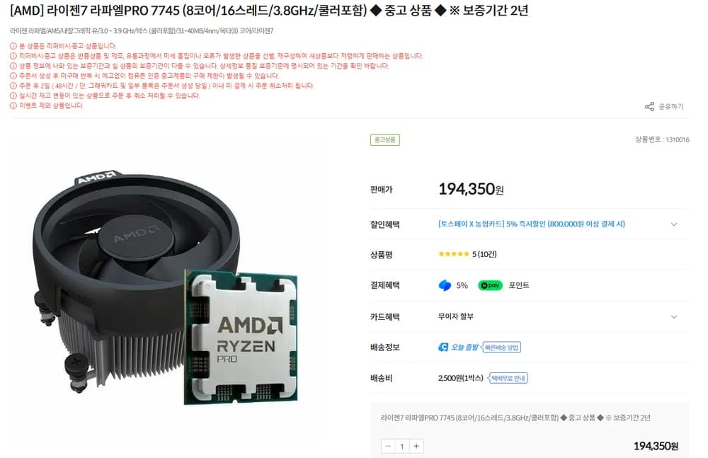 컴퓨존 라이젠7 라파엘PRO 7745 중고