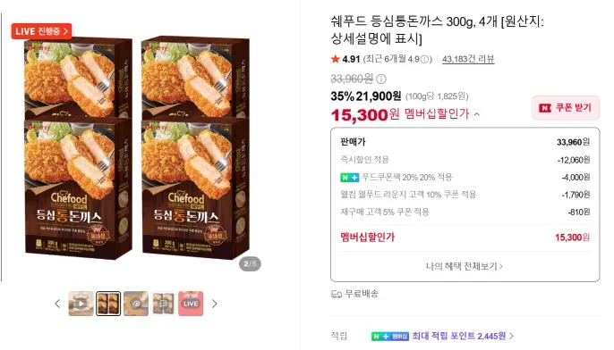 쉐푸드 등심 통돈까스 4팩 60% 할인