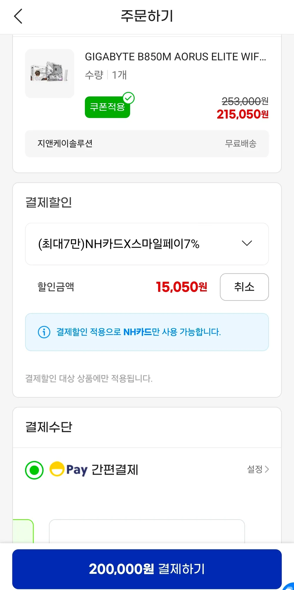 GIGABYTE B850M AORUS ELITE WIFI6E ICE 제이씨현