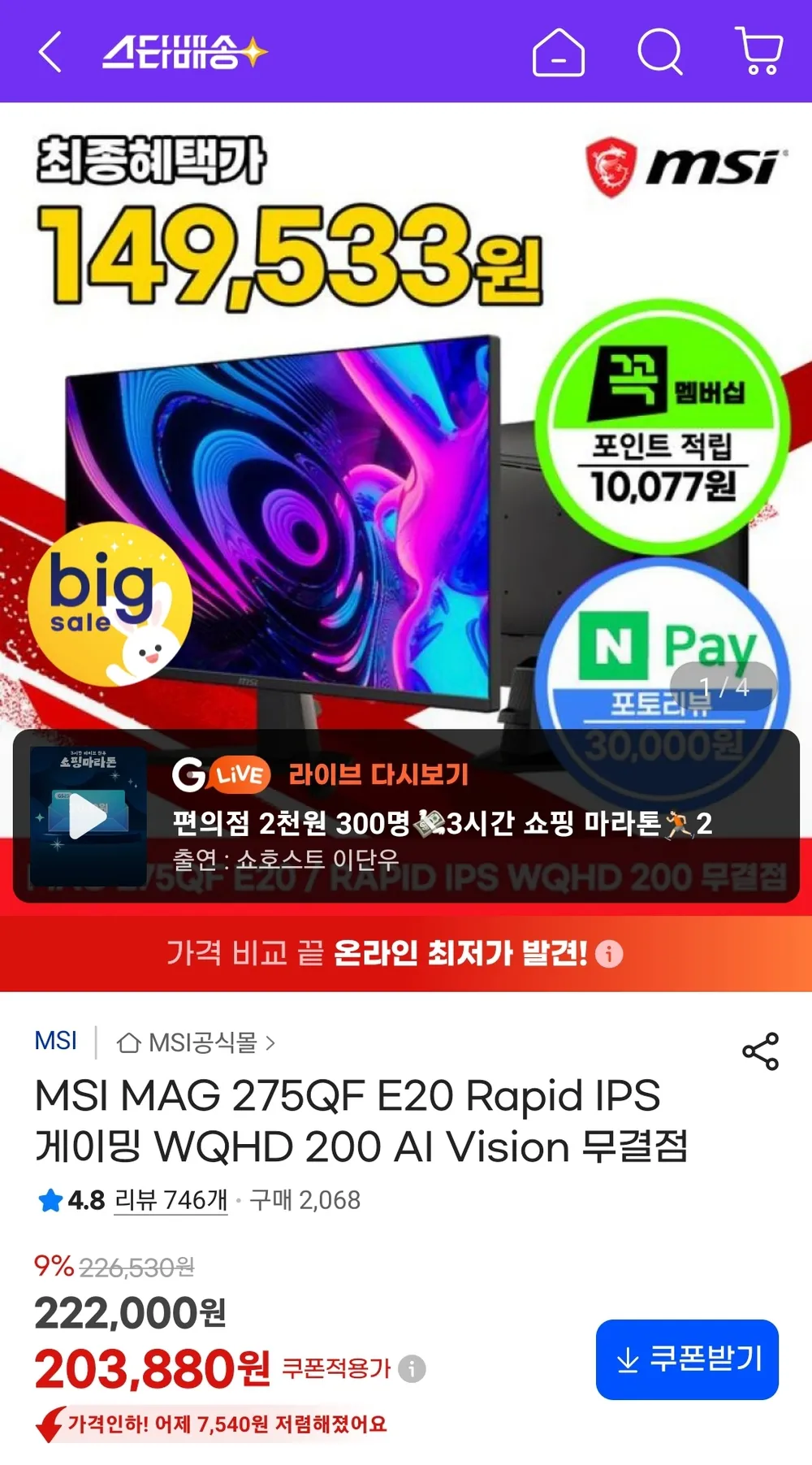 MSI MAG 275QF E20 Rapid IPS 게이밍 WQHD 200 AI Visio...