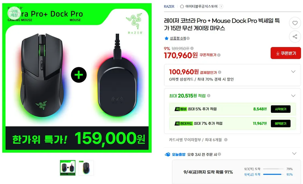 레이저 코브라 PRO + 충전독 세트 무선마우스