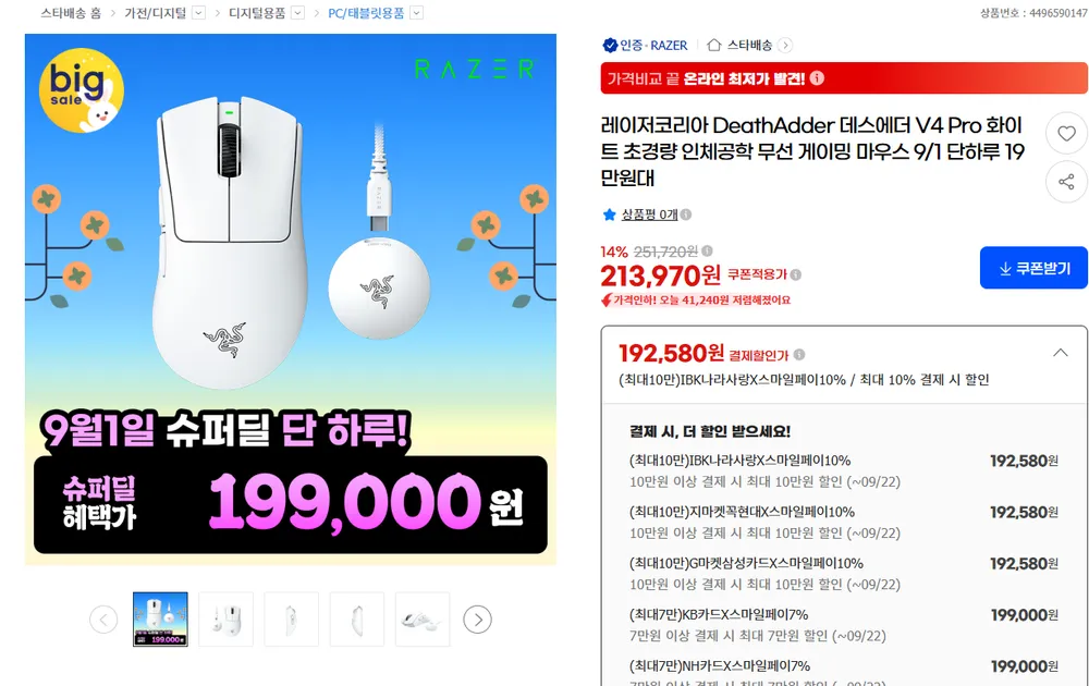 레이저코리아 DeathAdder 데스에더 V4 Pro 화이트 8k 동글 포함 (체감18....