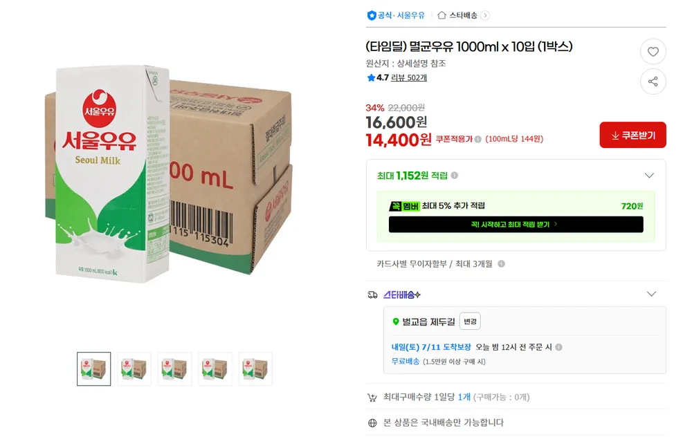 (타임딜) 서울우유 멸균우유 1000ml x 10입
