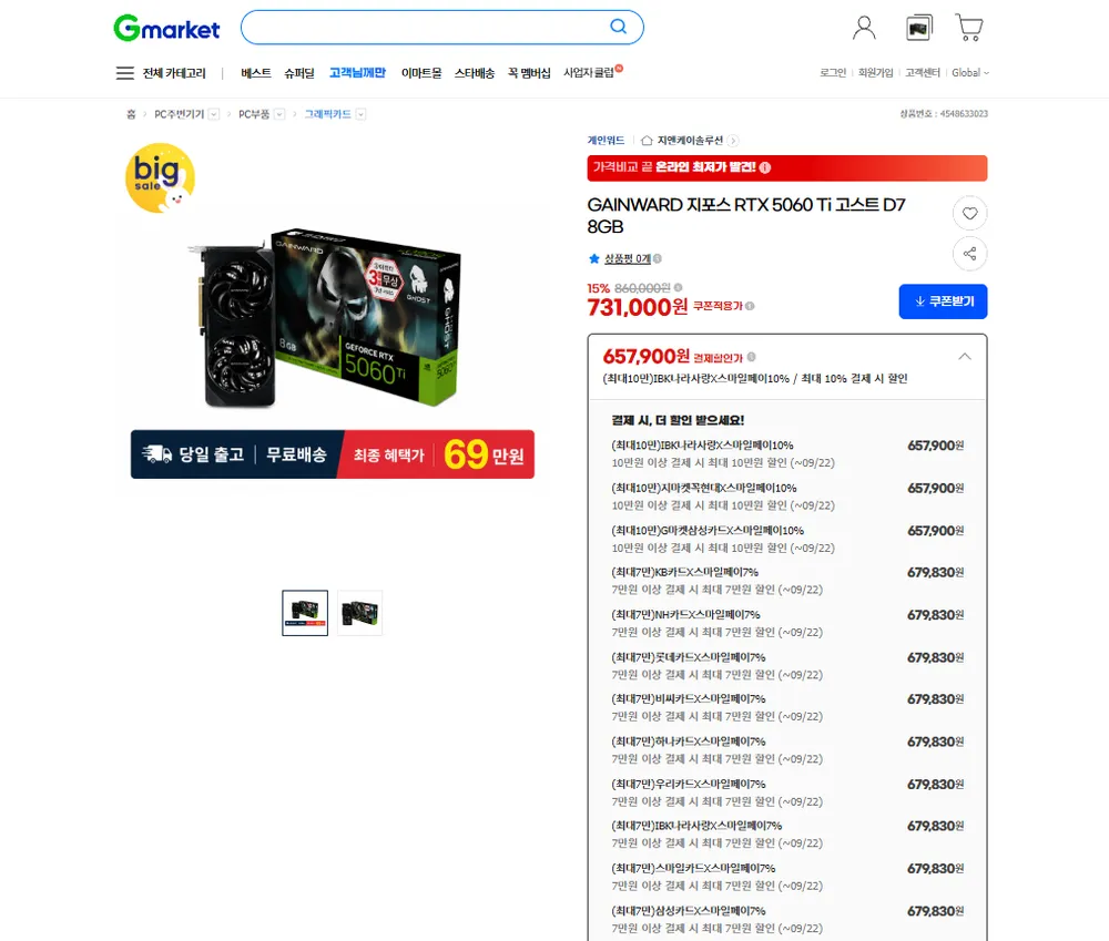 GAINWARD 지포스 RTX 5060 Ti 고스트 D7 8GB