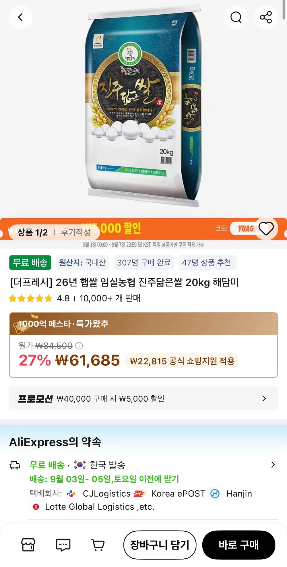 26년 햅쌀 임실농협 진주닮은쌀 20kg 해담미