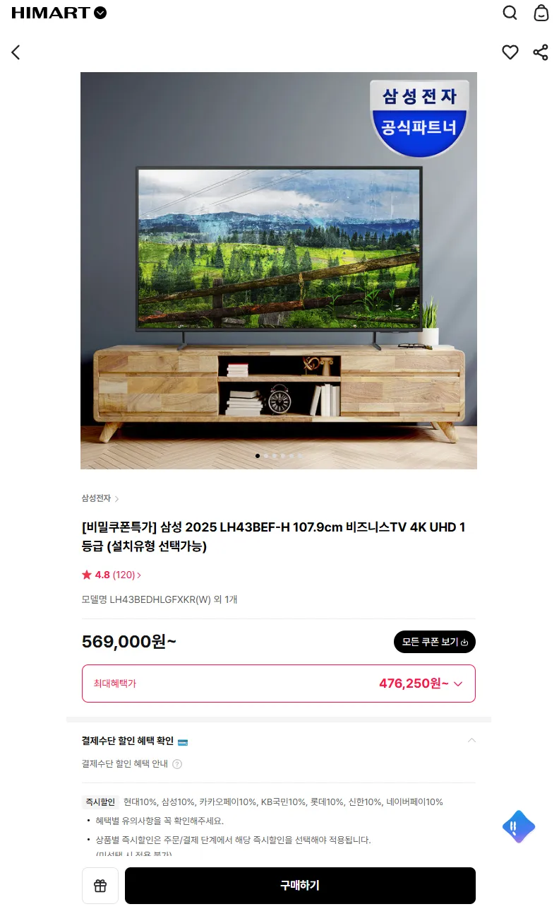 삼성 2025 LH43BEF-H 107.9cm 비즈니스TV 4K UHD 1등급 (설치유...