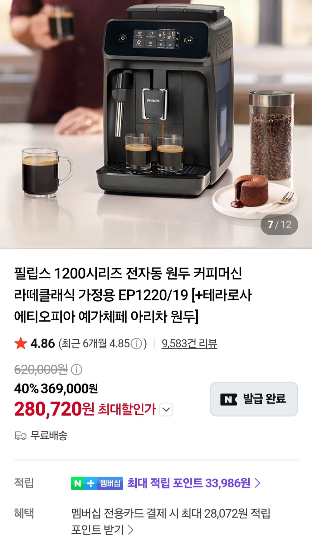필립스 1200시리즈 커피머신 EP1220/19 + 증정