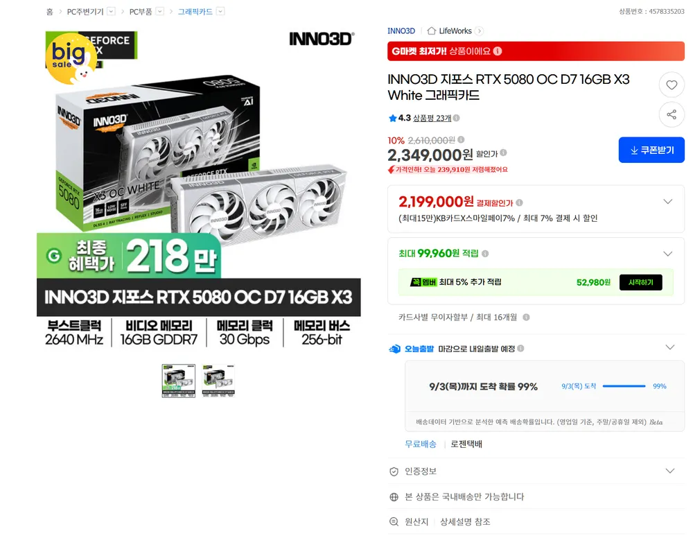 INNO3D 지포스 RTX 5080 OC D7 16GB X3 White 그래픽카드