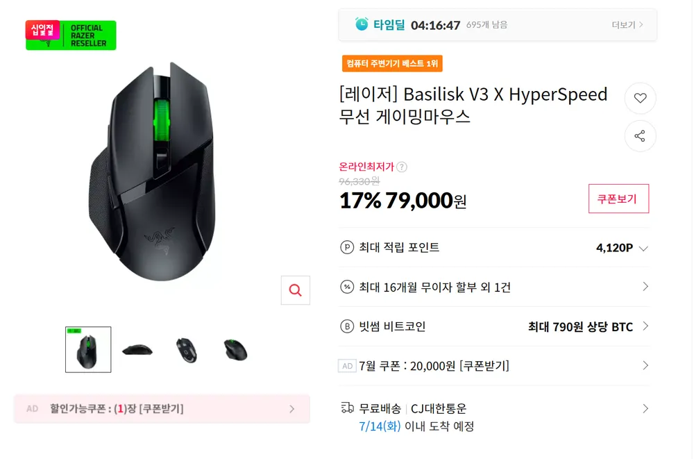 레이저 바실리스크 v3 하이퍼스피드