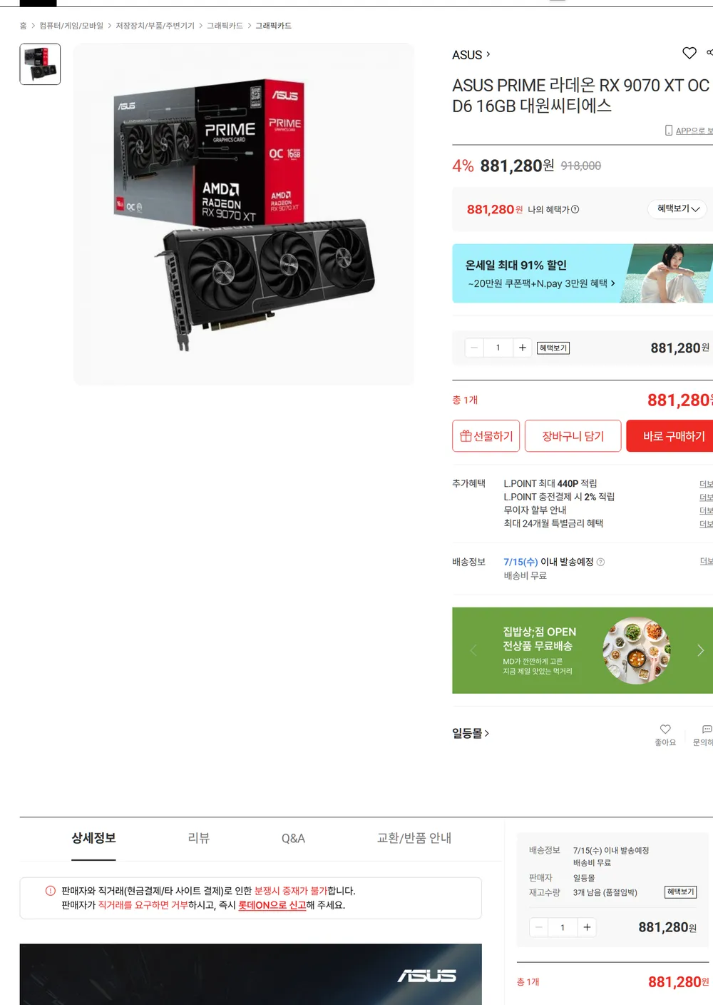 ASUS PRIME 라데온 RX 9070 XT OC D6 16GB 대원씨티에스