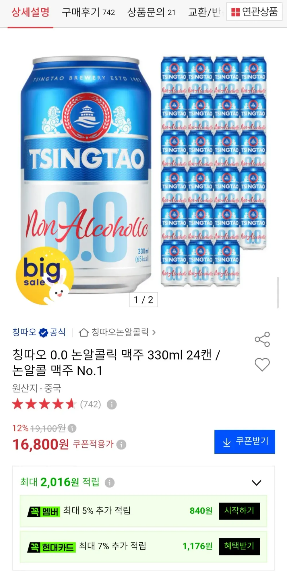 칭따오 0.0 논알콜릭 맥주 330ml 24캔