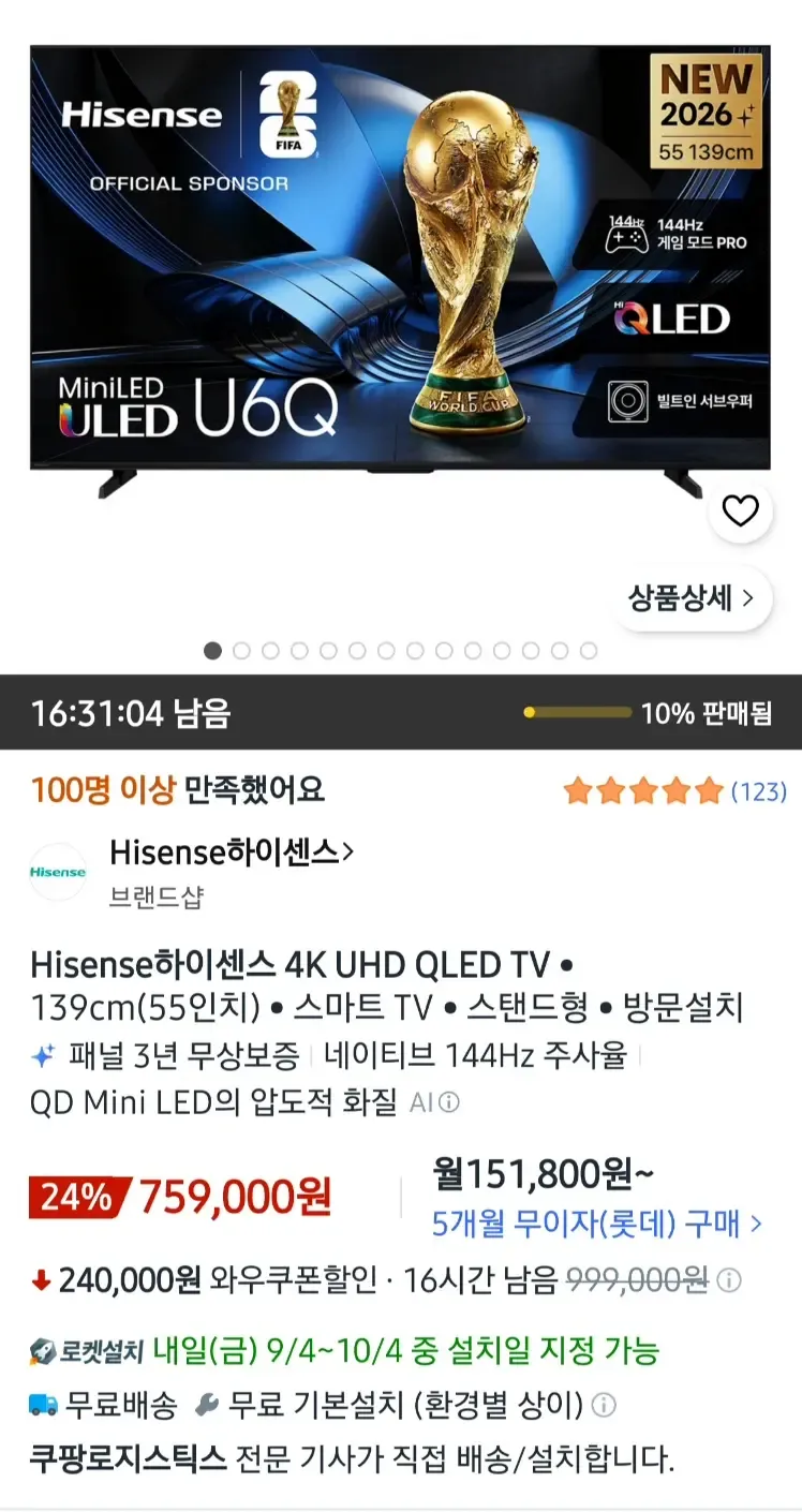 하이센스 55인치 55U6Q 144Hz 4K QD-MINI LED 구글 안드로이드 TV