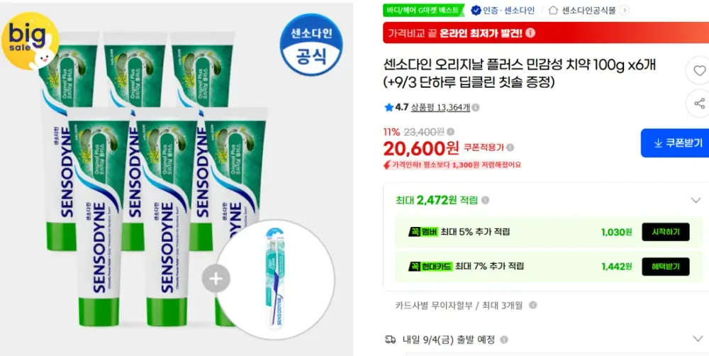 센소다인 오리지널 플러스 치약 100g 6개입 +증정칫솔
