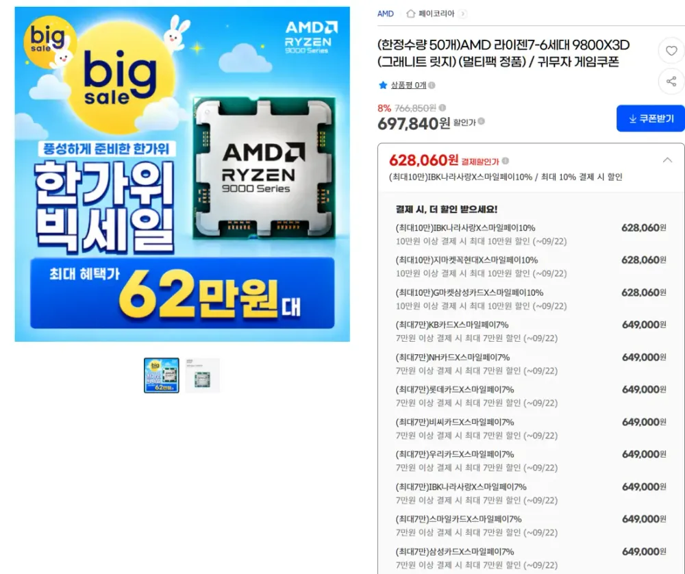 AMD 라이젠7-6세대 9800X3D