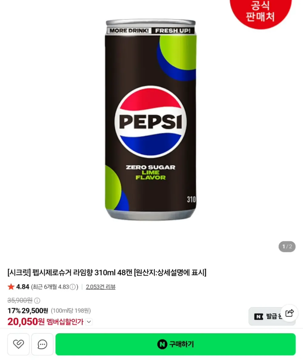 펩시제로 310ml 48캔