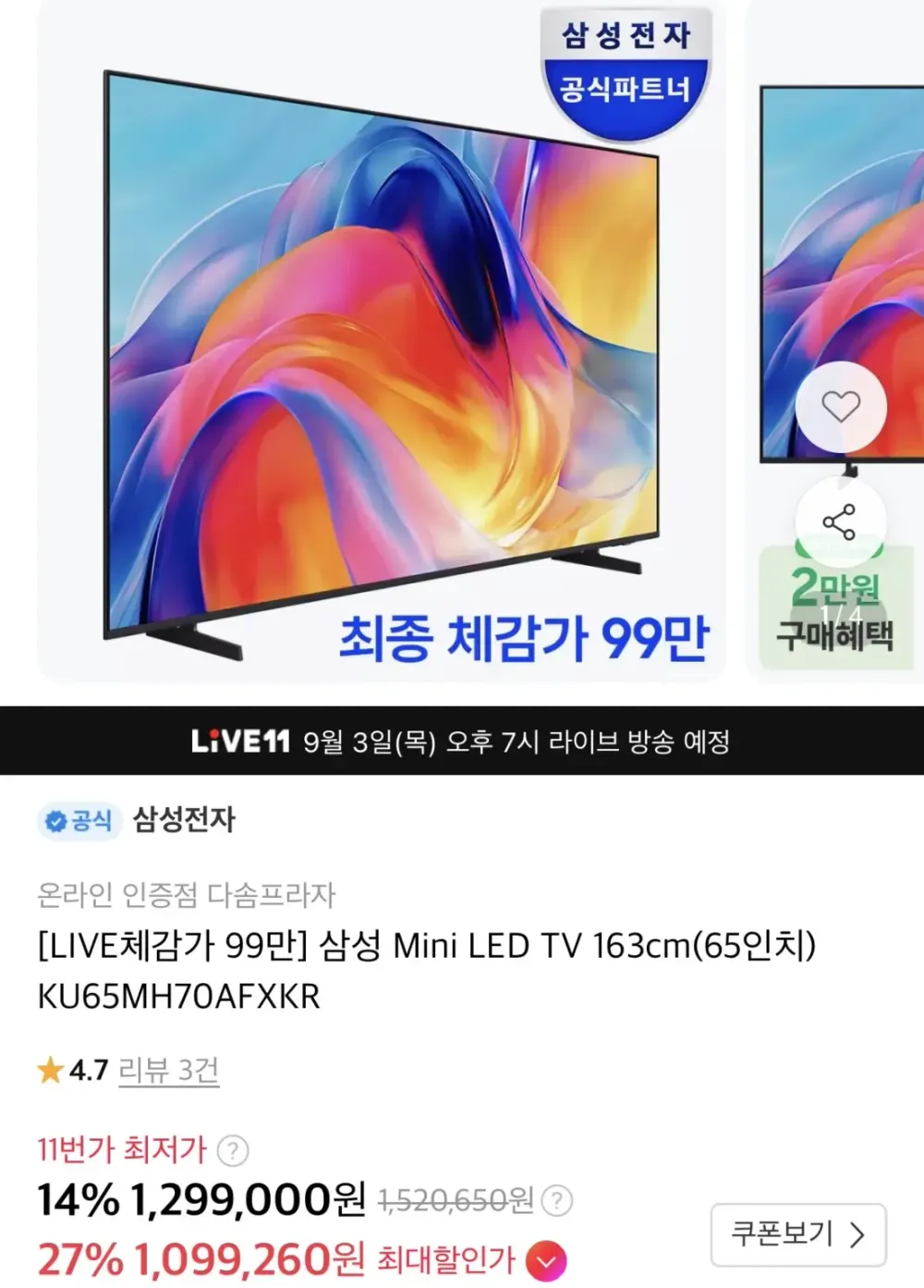 삼성 Mini LED TV 163cm(65인치) KU65MH70AFXKR