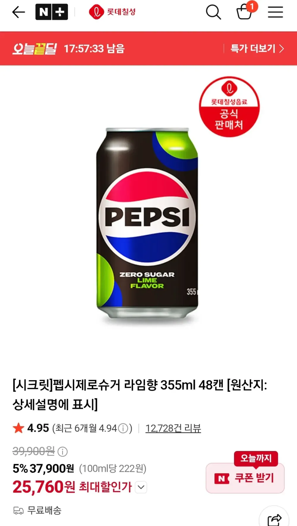 펩시제로라임 355ml X 48캔