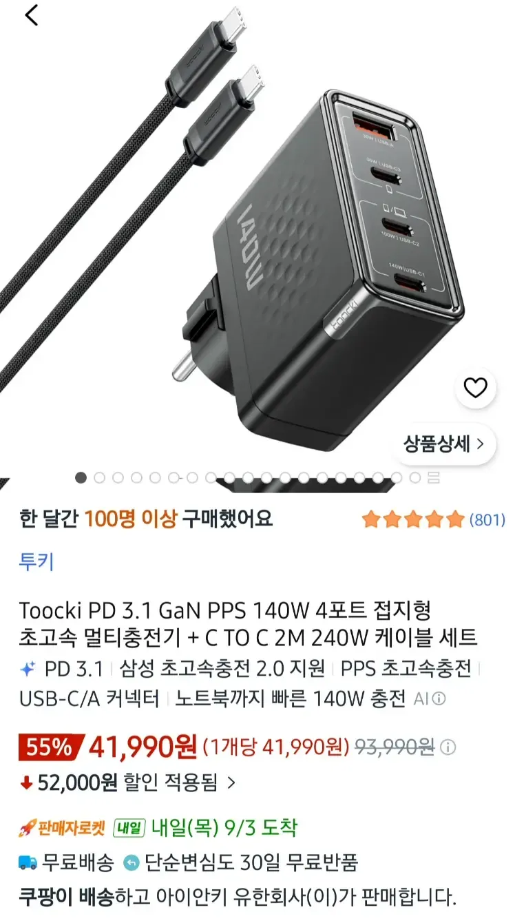 Toocki PD3.1 140w gan pps 초고속 멀티충전기 +ctoc 240w 2m