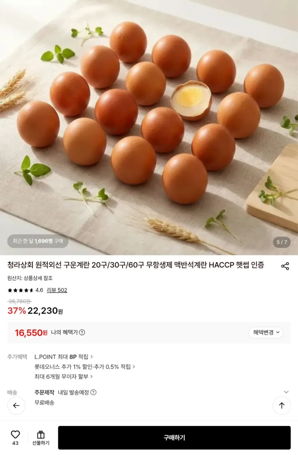 무항생제 해썹 원적외선 구운란 대란 30구 X2 60구