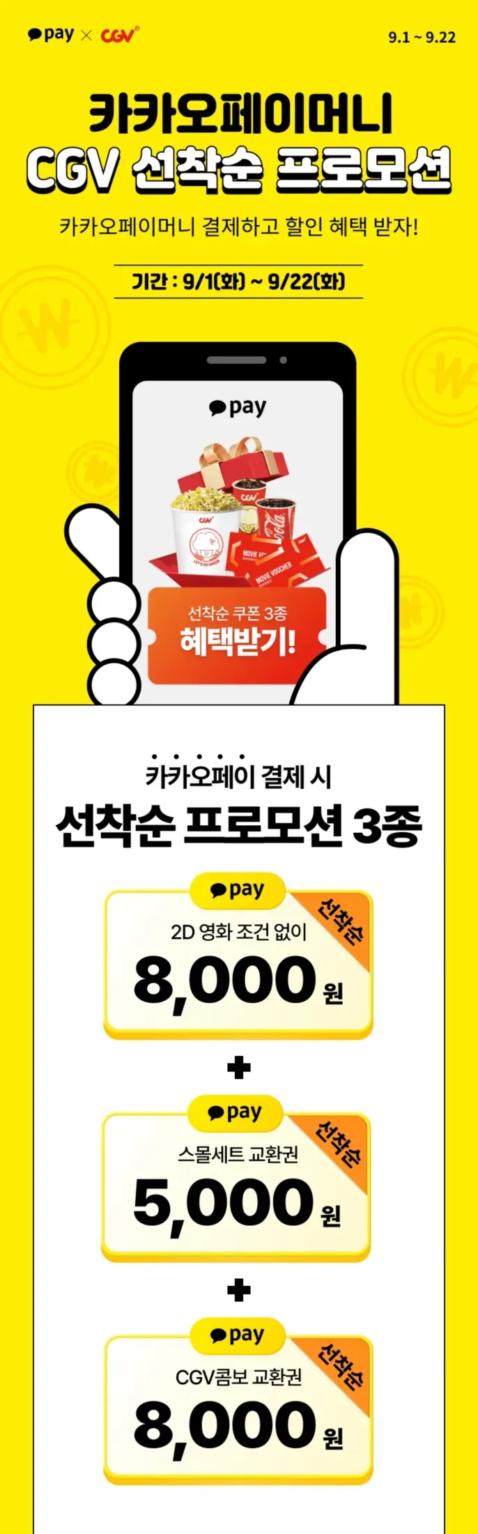 CGV 2D 영화 8천원 관람 + 매점 쿠폰