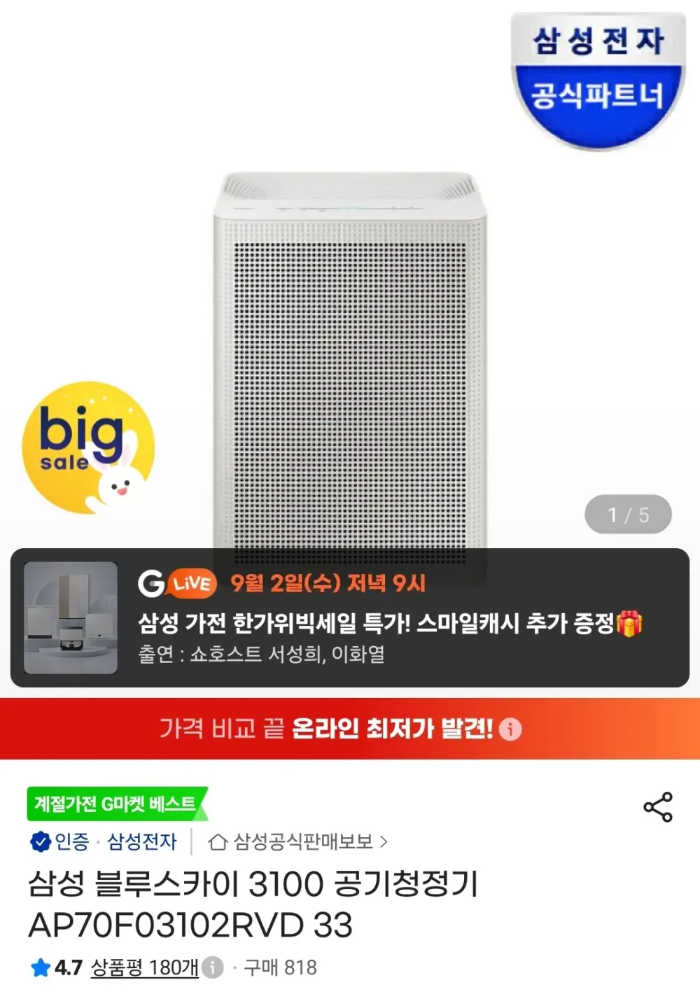 삼성 25년형 블루스카이 3100 공기청정기 AP70F03102RVD