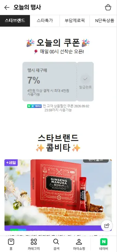 네이버 15% / 7% 쿠폰
