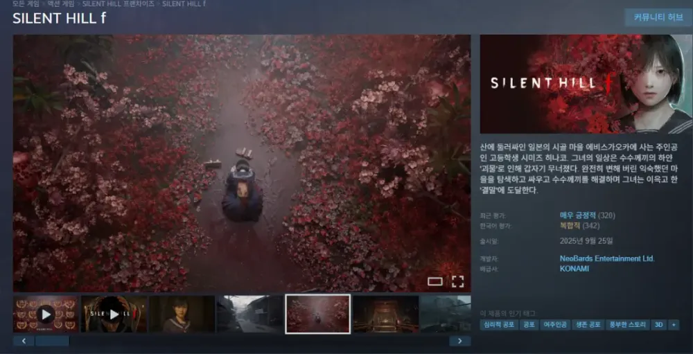 SILENT HILL f 외 SILENT HILL 2 등 사일런트 힐 할인