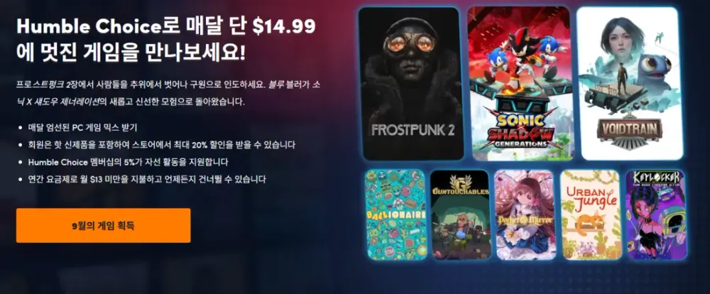프로스트펑크2 외 9월 험블 초이스