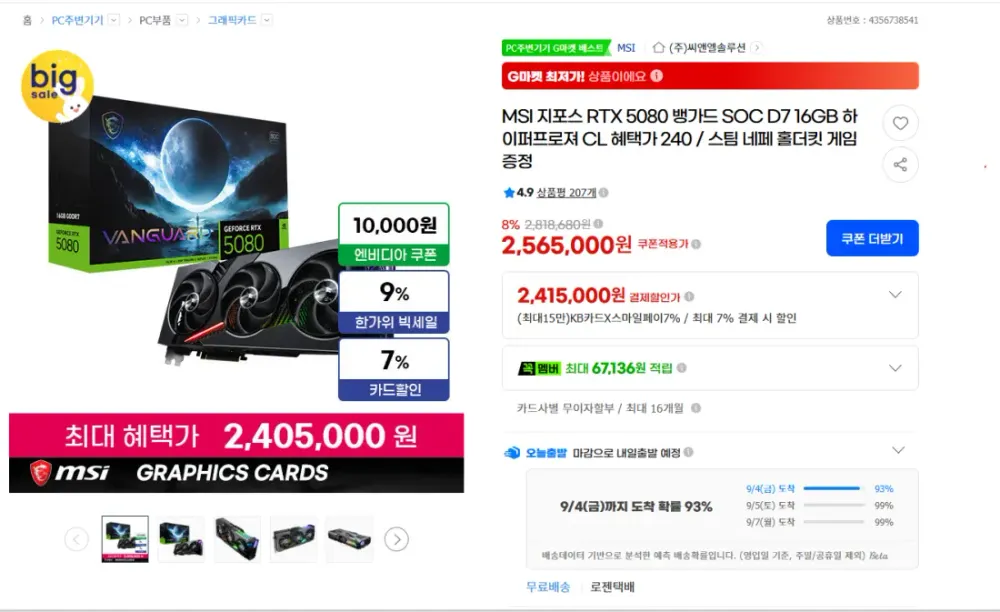 MSI 지포스 RTX 5080 뱅가드 SOC D7 16GB 하이퍼프로져