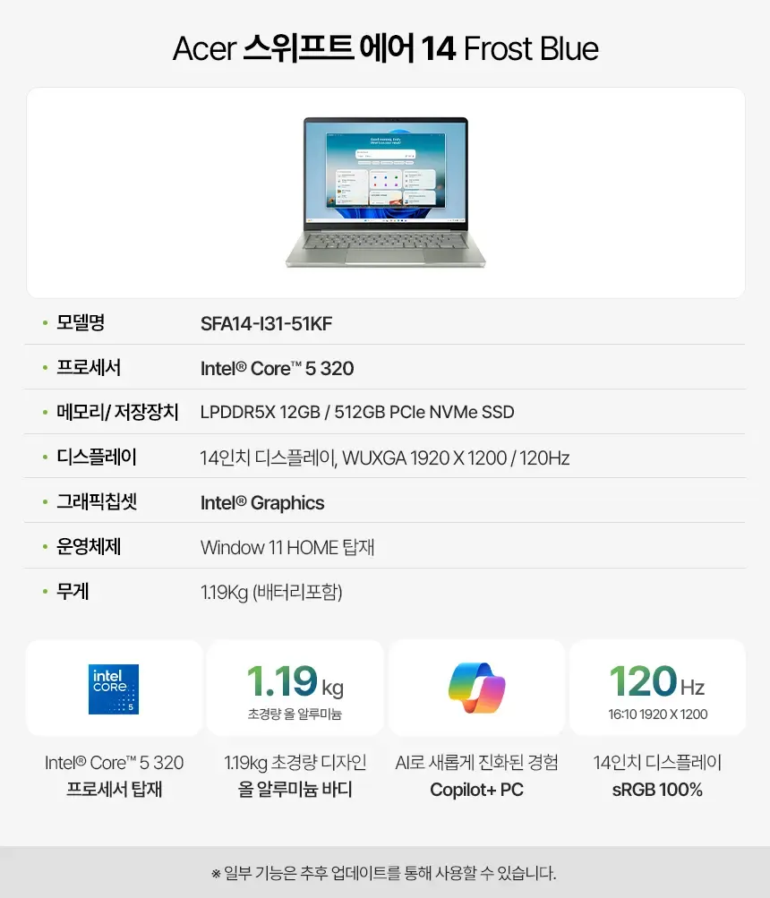 에이서 스위프트 에어 14 최종혜택가 94.9만원 + 스...